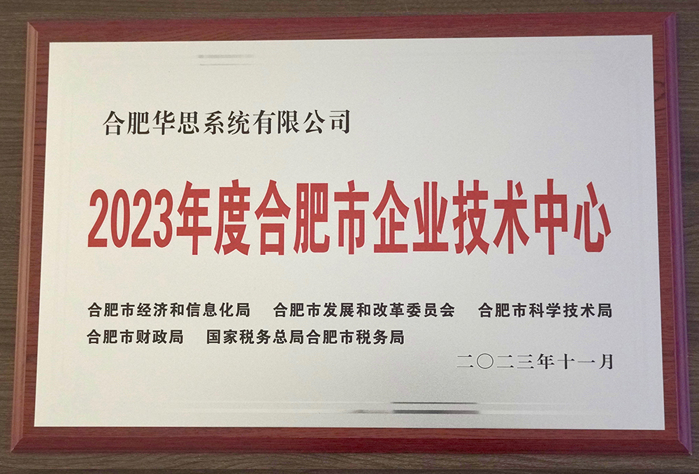 企业技术中心