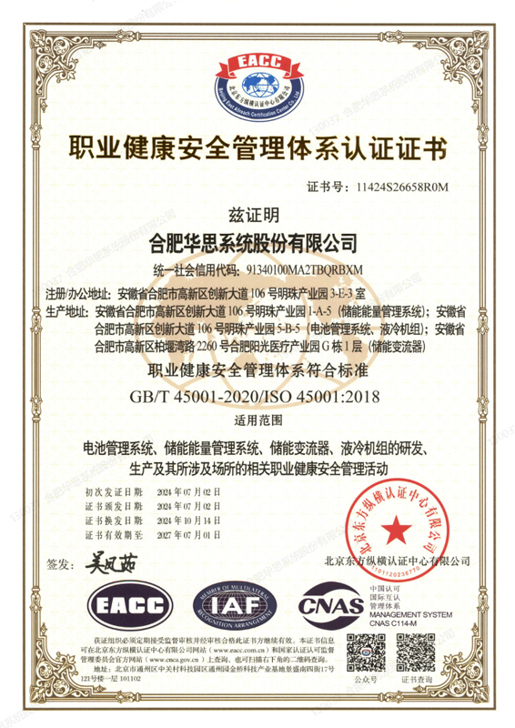 ISO45001证书