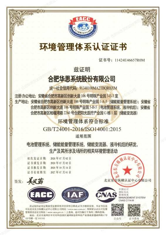 ISO14001证书